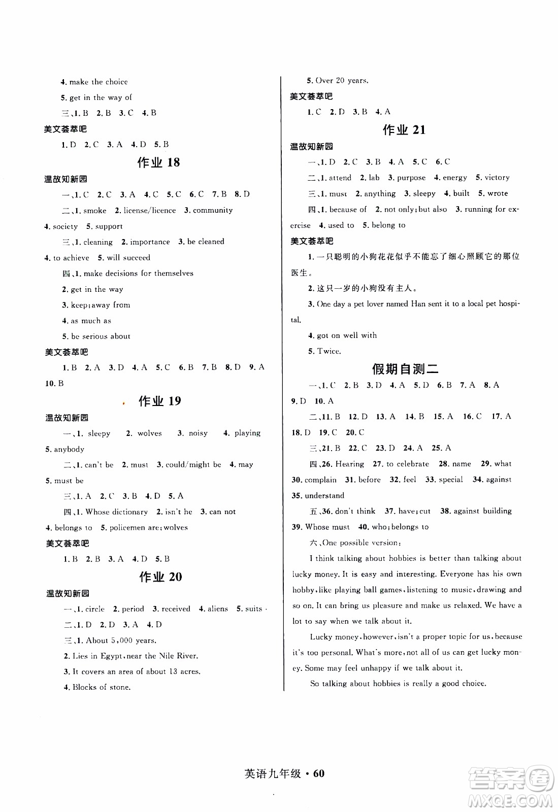 贏在起跑線2020年中學生快樂寒假英語9年級RJ人教版參考答案