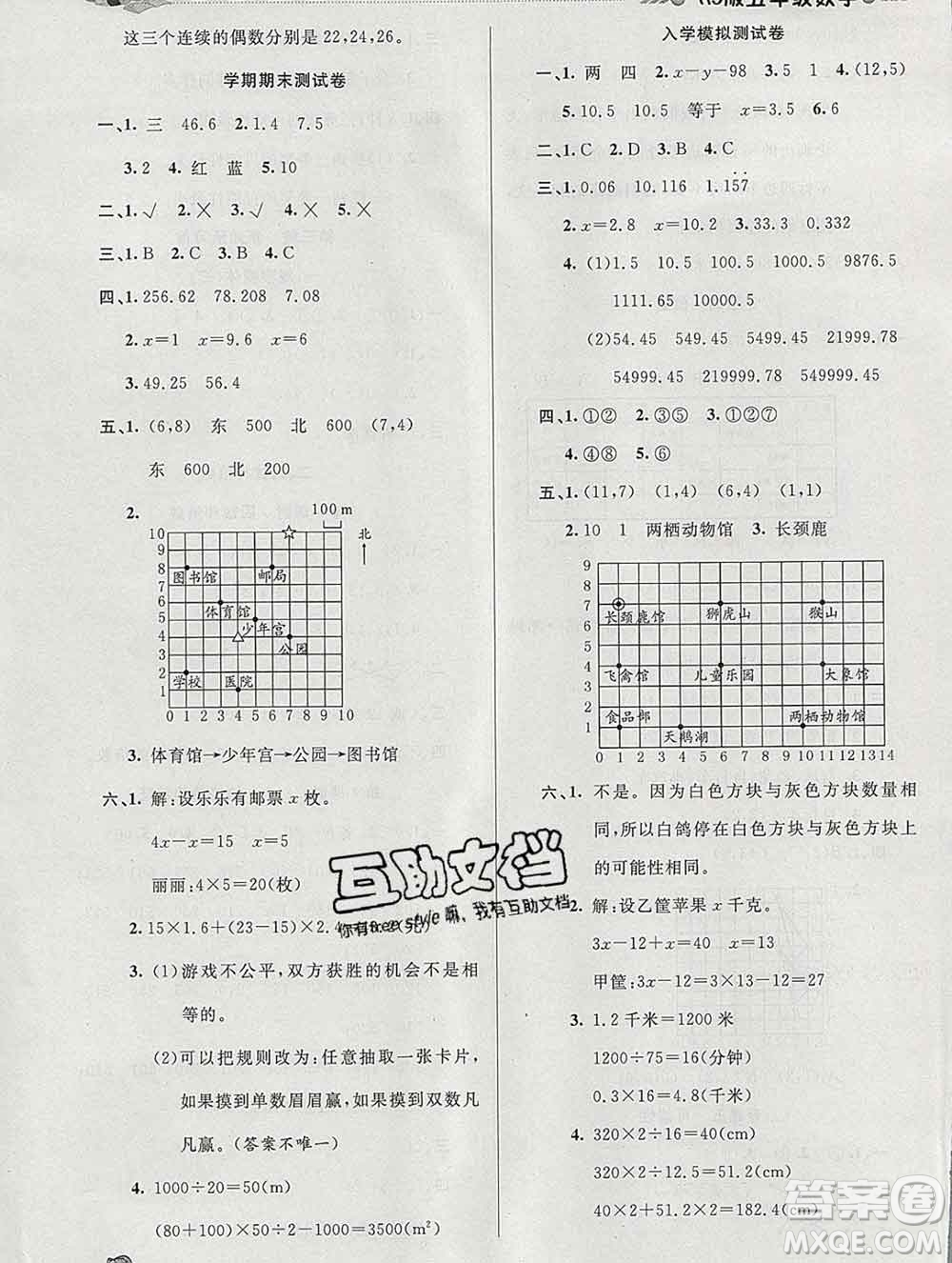 2020年品至教育假期復(fù)習(xí)計(jì)劃寒假銜接五年級(jí)數(shù)學(xué)人教版答案