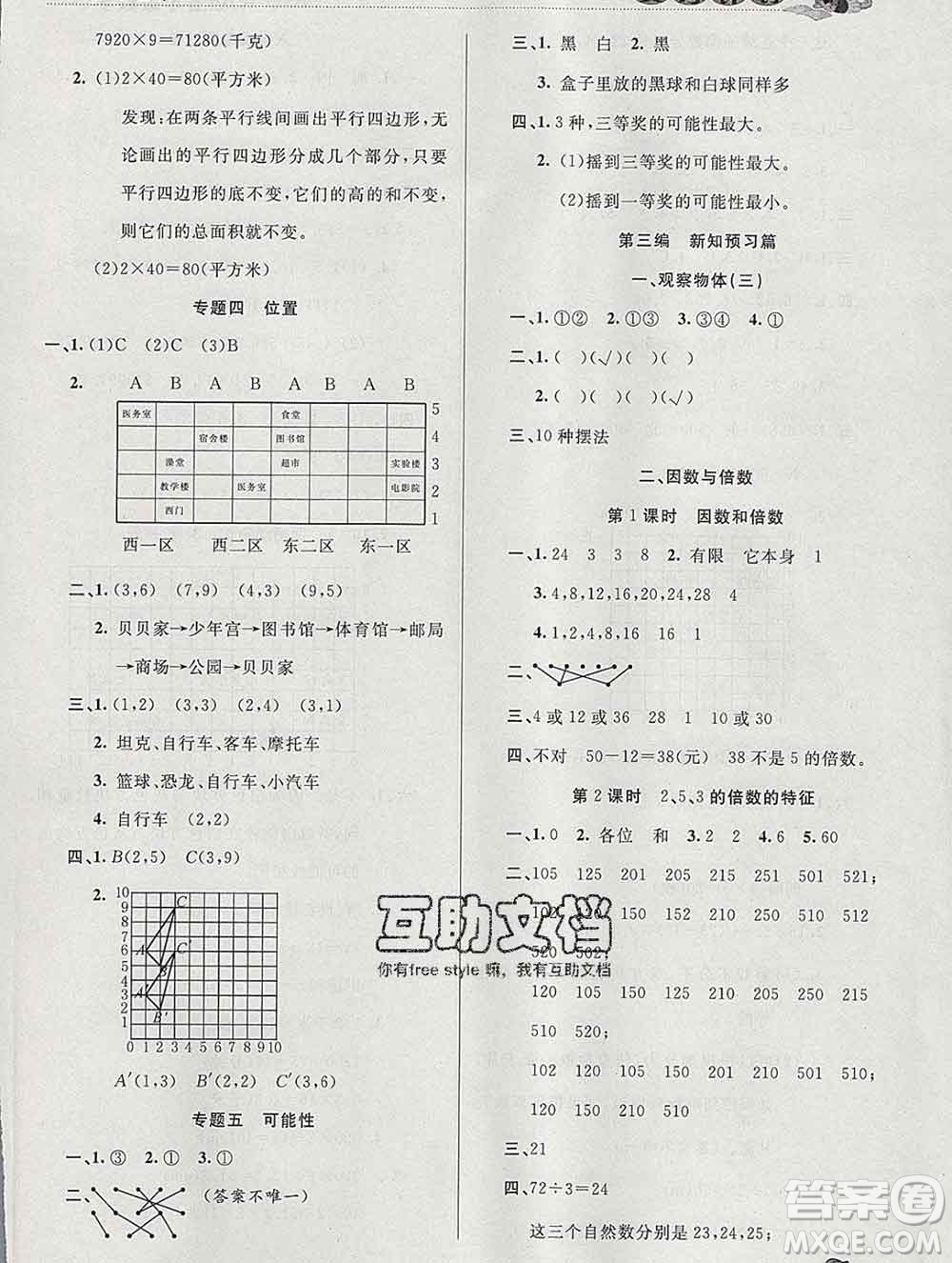 2020年品至教育假期復(fù)習(xí)計(jì)劃寒假銜接五年級(jí)數(shù)學(xué)人教版答案