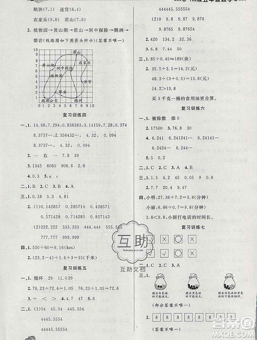 2020年品至教育假期復(fù)習(xí)計(jì)劃寒假銜接五年級(jí)數(shù)學(xué)人教版答案