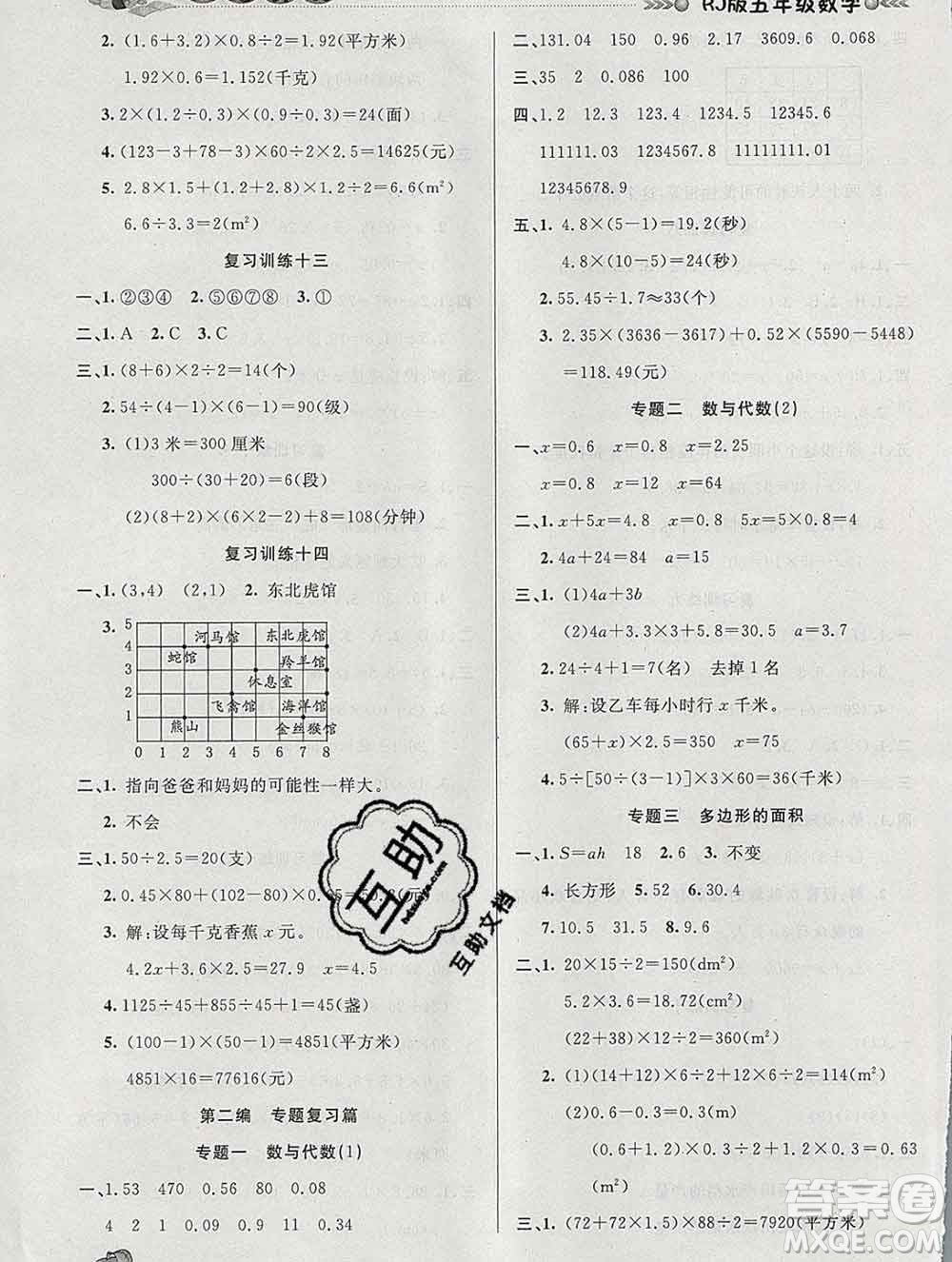 2020年品至教育假期復(fù)習(xí)計(jì)劃寒假銜接五年級(jí)數(shù)學(xué)人教版答案