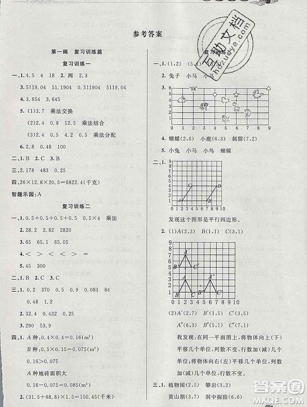 2020年品至教育假期復(fù)習(xí)計(jì)劃寒假銜接五年級(jí)數(shù)學(xué)人教版答案