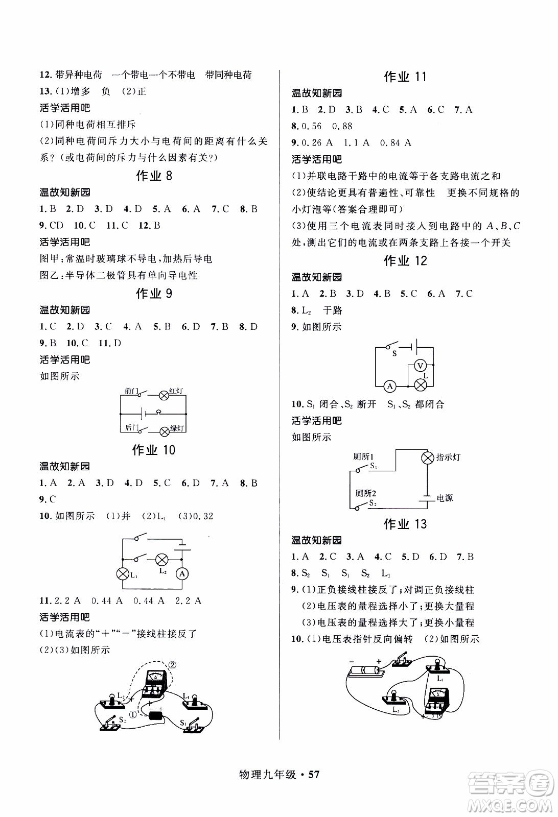 贏在起跑線2020年中學(xué)生快樂寒假物理9年級(jí)RJ人教版參考答案