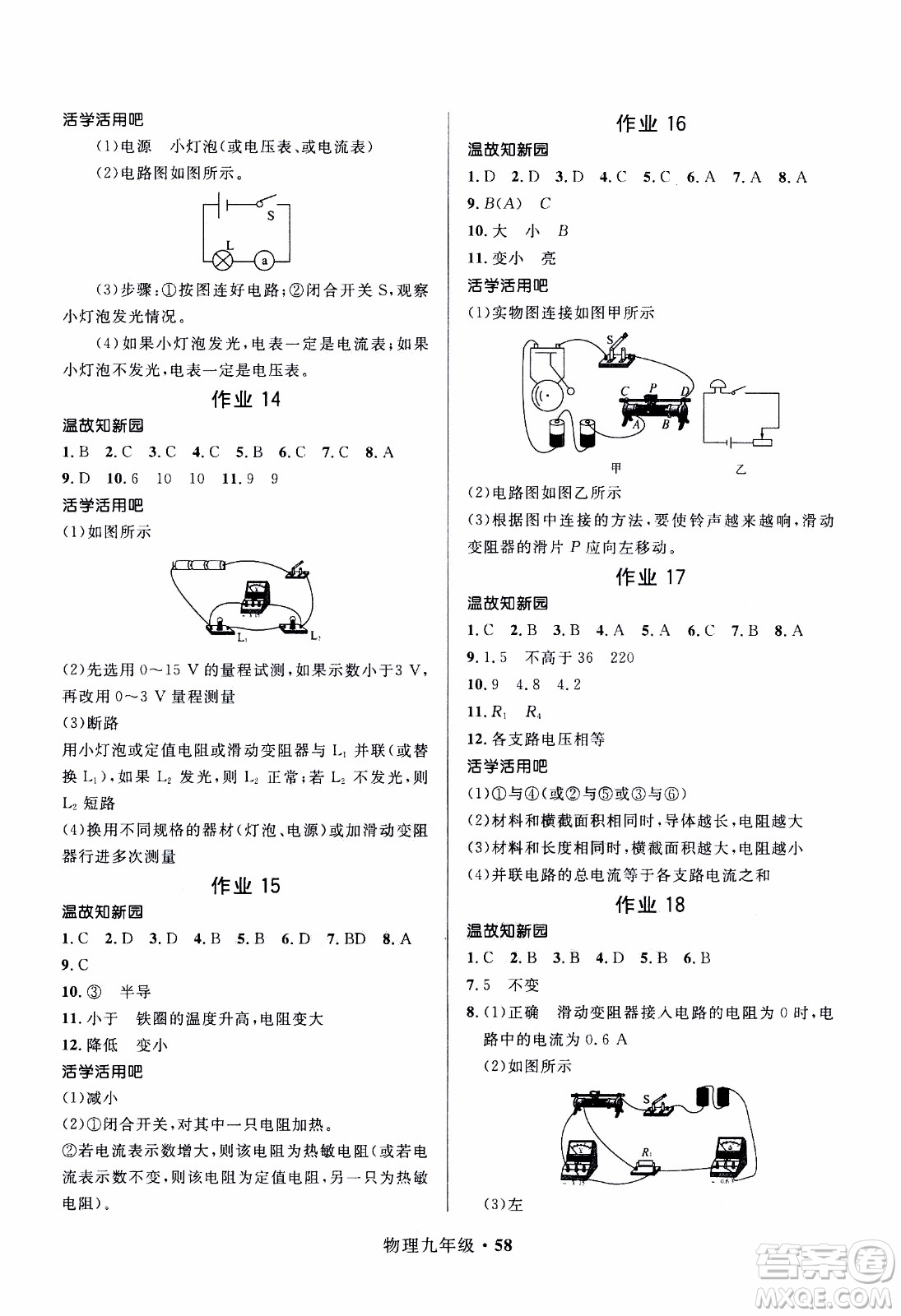 贏在起跑線2020年中學(xué)生快樂寒假物理9年級(jí)RJ人教版參考答案