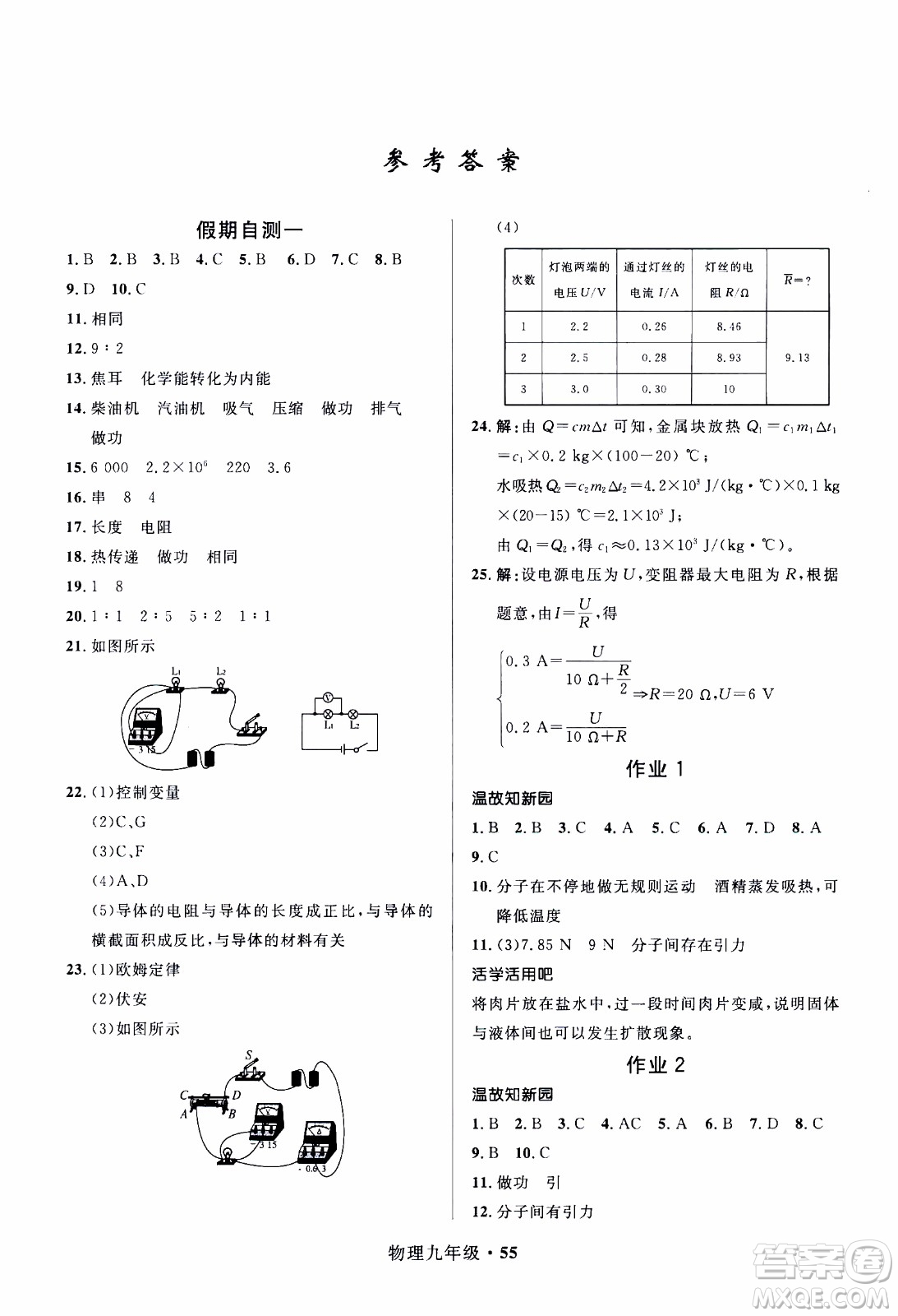 贏在起跑線2020年中學(xué)生快樂寒假物理9年級(jí)RJ人教版參考答案