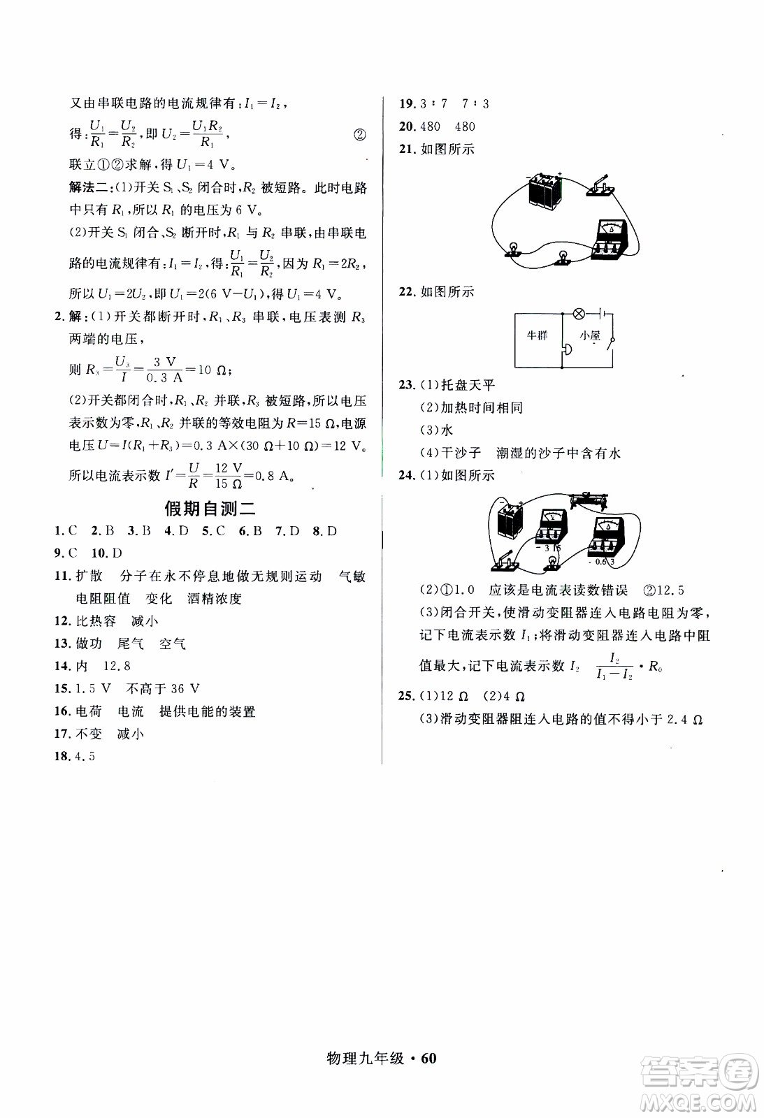 贏在起跑線2020年中學(xué)生快樂寒假物理9年級(jí)RJ人教版參考答案