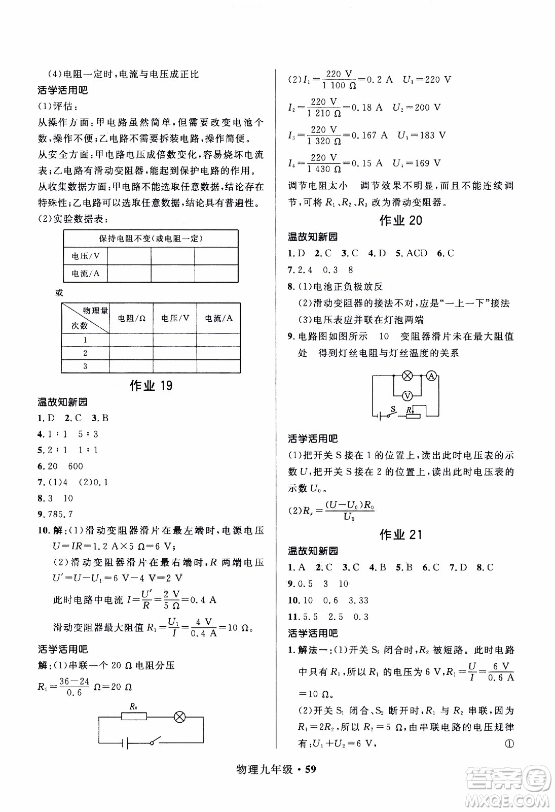 贏在起跑線2020年中學(xué)生快樂寒假物理9年級(jí)RJ人教版參考答案