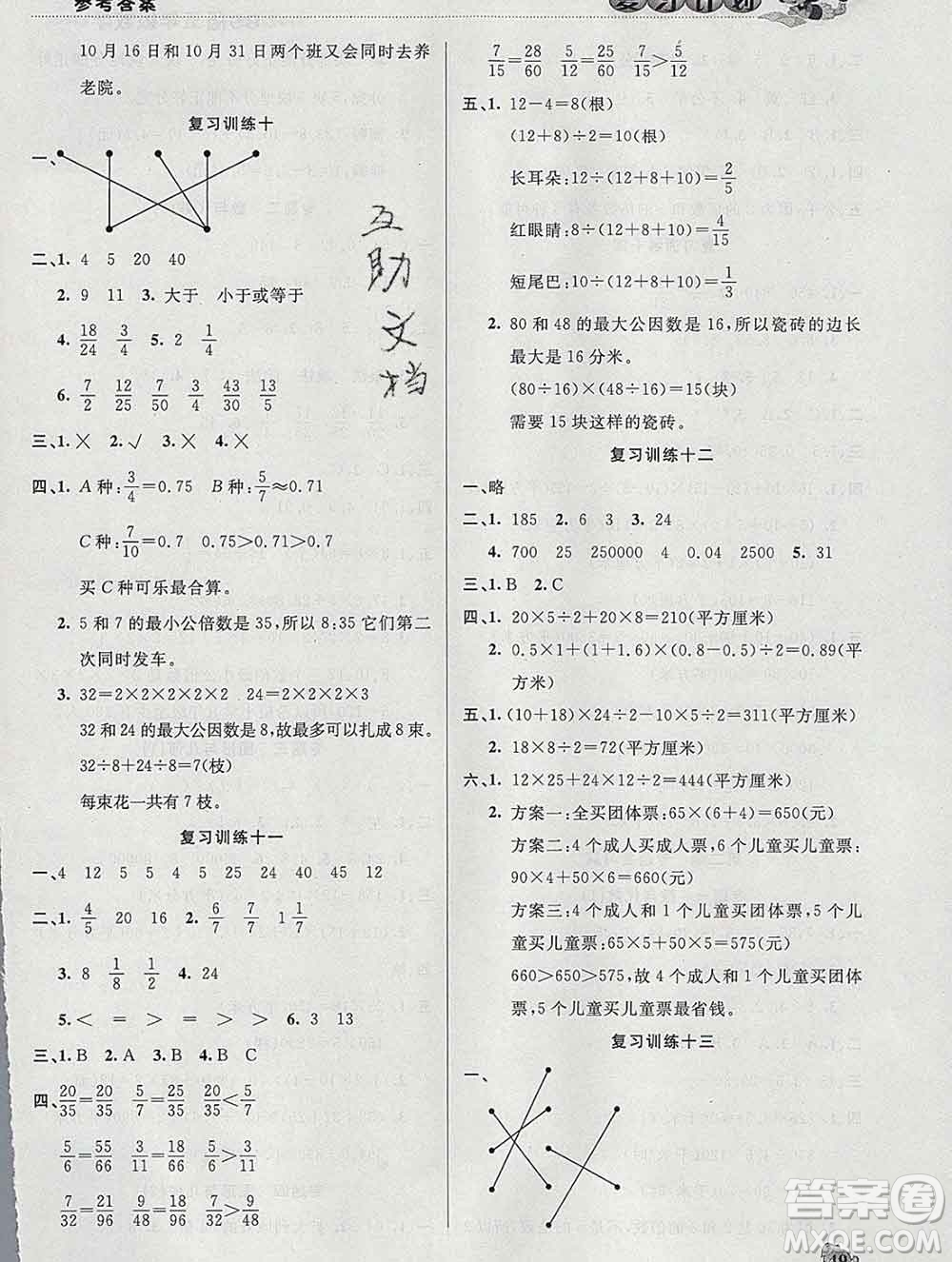 2020年品至教育假期復(fù)習(xí)計劃寒假銜接五年級數(shù)學(xué)北師版答案