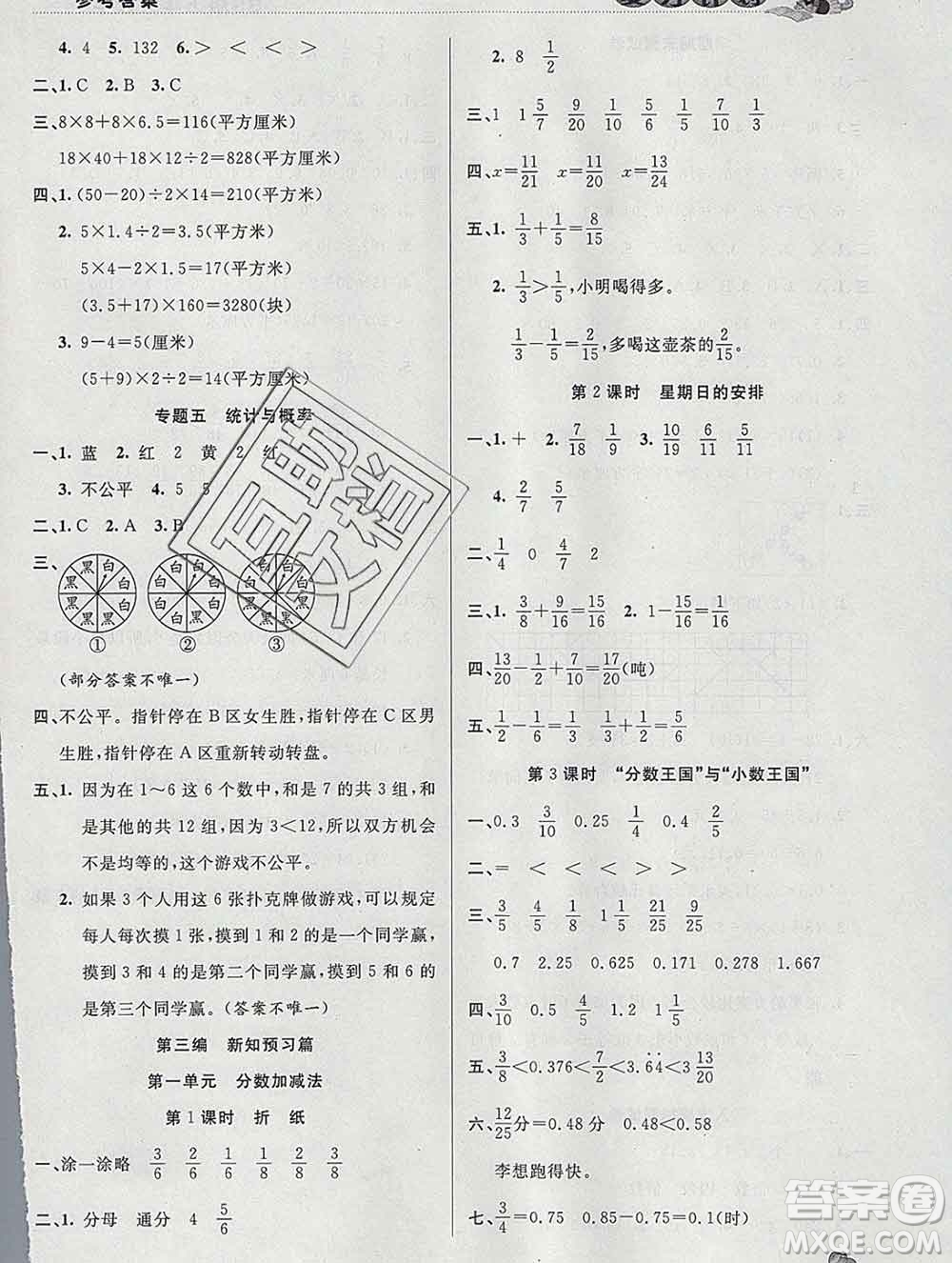 2020年品至教育假期復(fù)習(xí)計劃寒假銜接五年級數(shù)學(xué)北師版答案