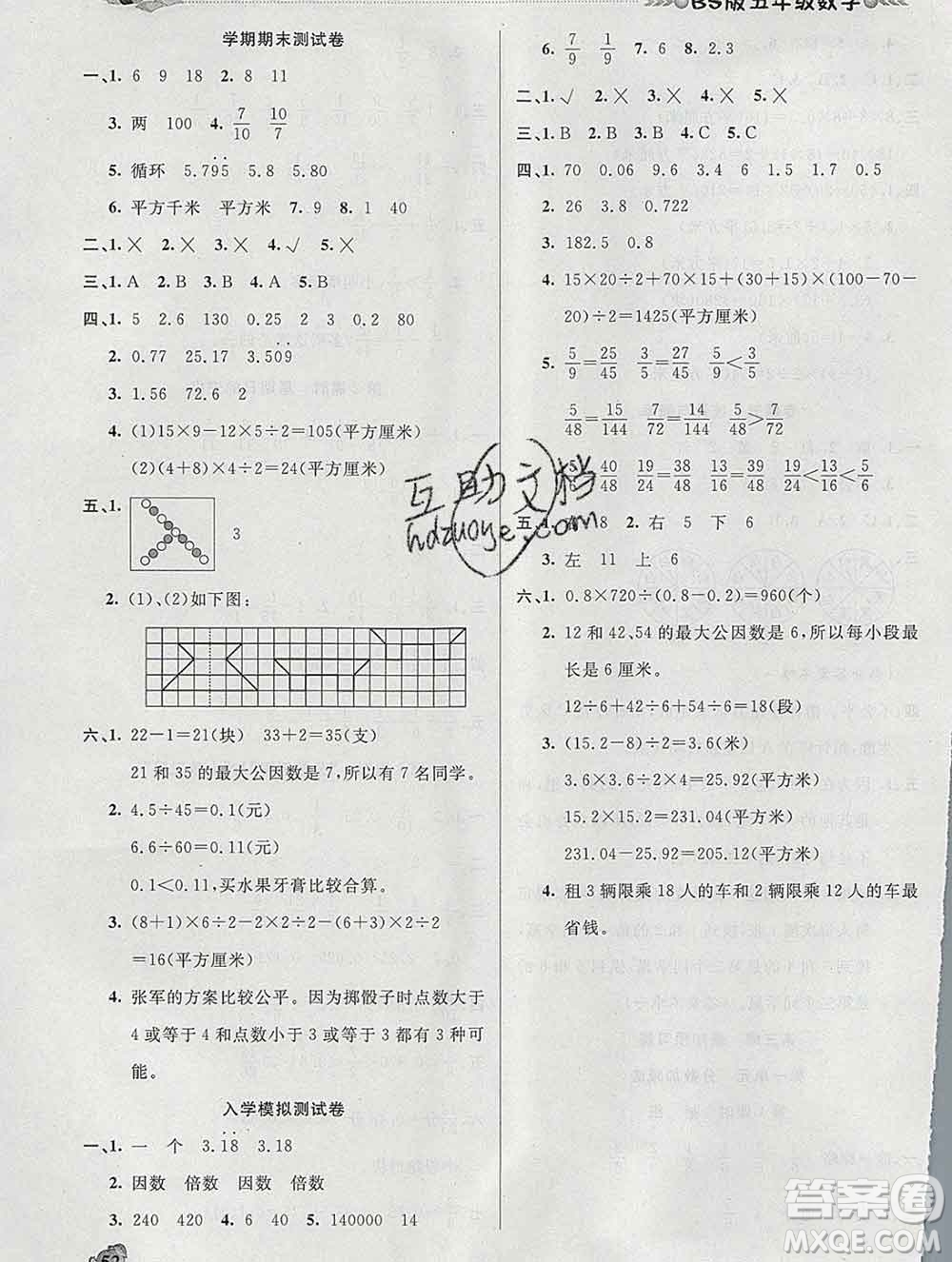 2020年品至教育假期復(fù)習(xí)計劃寒假銜接五年級數(shù)學(xué)北師版答案