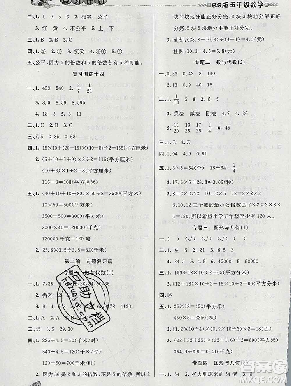 2020年品至教育假期復(fù)習(xí)計劃寒假銜接五年級數(shù)學(xué)北師版答案