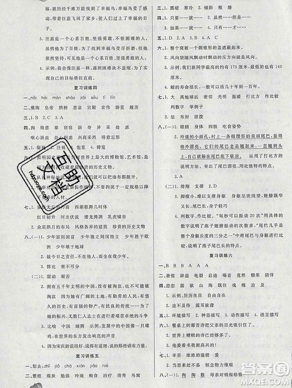 2020年品至教育假期復(fù)習(xí)計(jì)劃寒假銜接五年級(jí)語(yǔ)文人教版答案