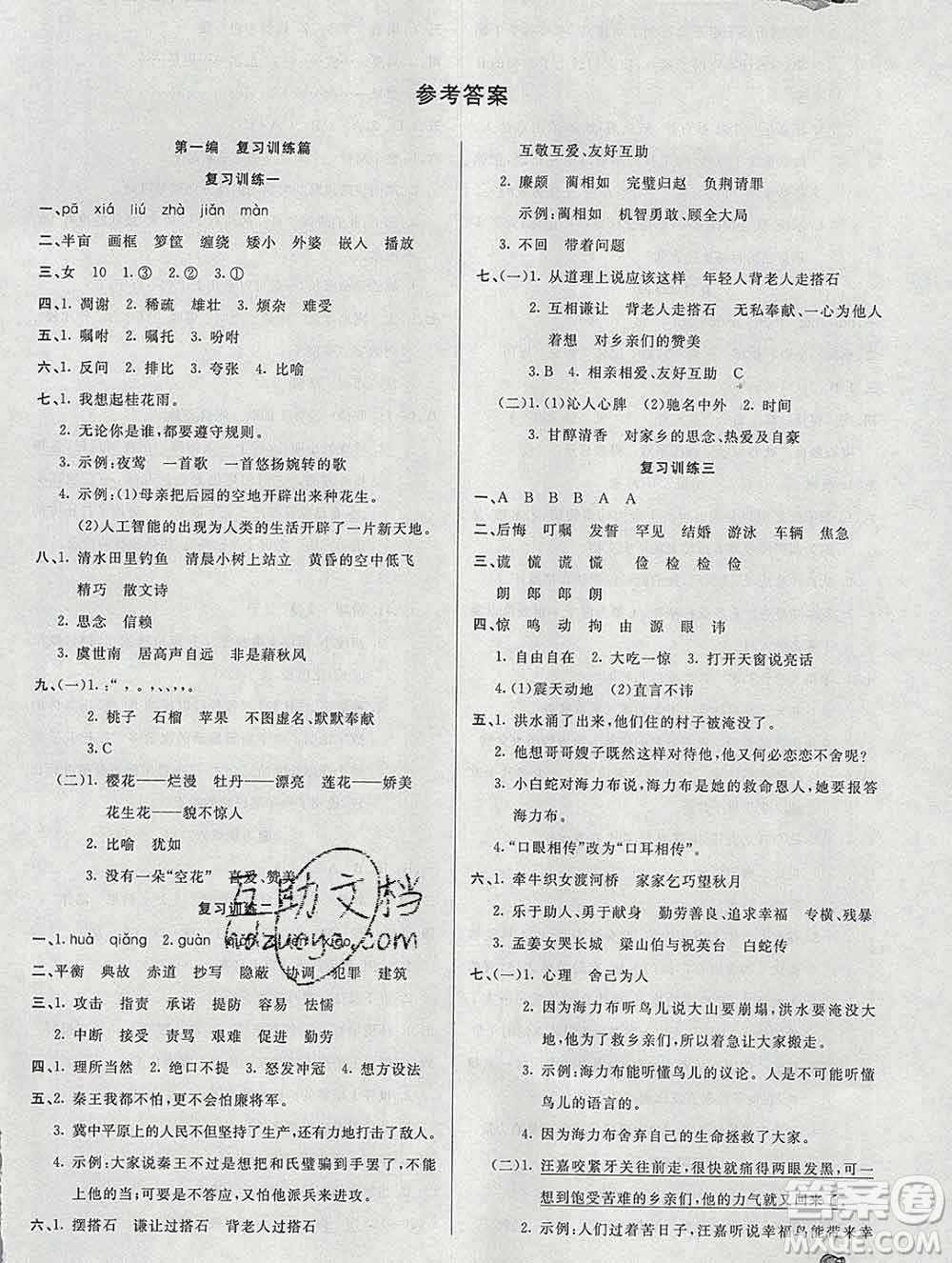 2020年品至教育假期復(fù)習(xí)計(jì)劃寒假銜接五年級(jí)語(yǔ)文人教版答案