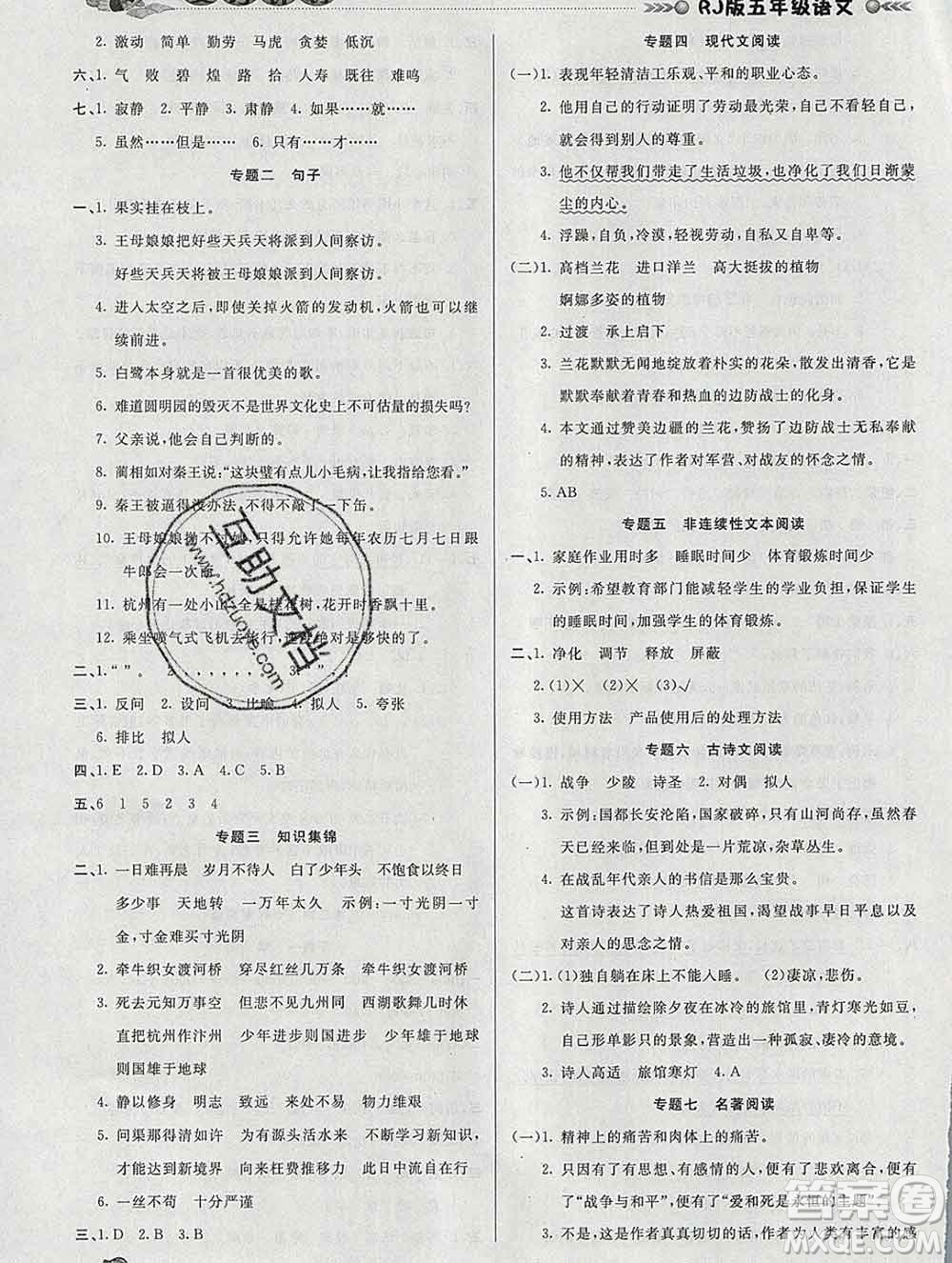 2020年品至教育假期復(fù)習(xí)計(jì)劃寒假銜接五年級(jí)語(yǔ)文人教版答案