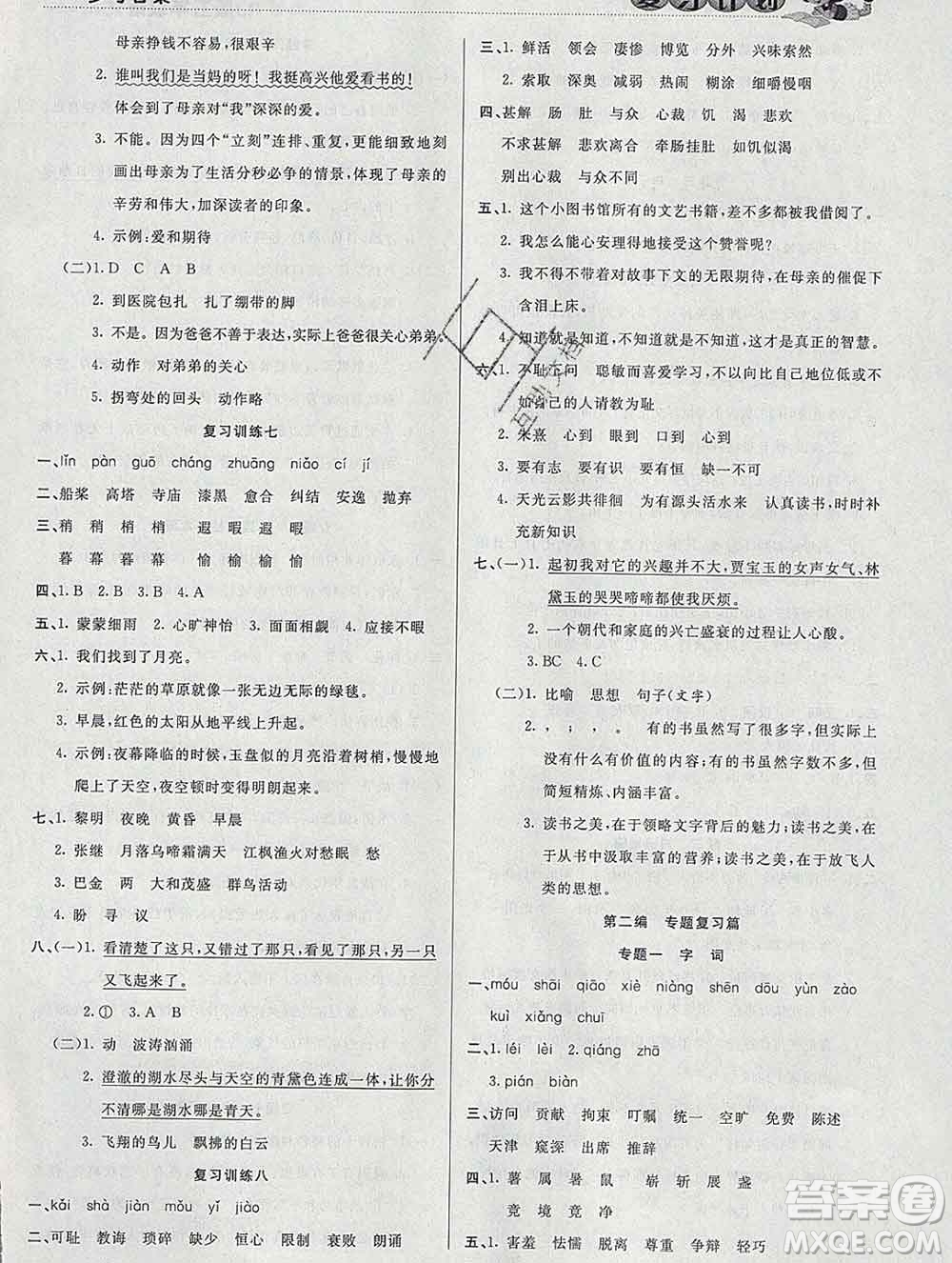 2020年品至教育假期復(fù)習(xí)計(jì)劃寒假銜接五年級(jí)語(yǔ)文人教版答案