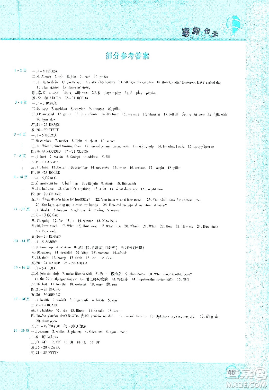 中原農(nóng)民出版社2020年豫新銳圖書假期園地寒假作業(yè)八年級(jí)英語答案