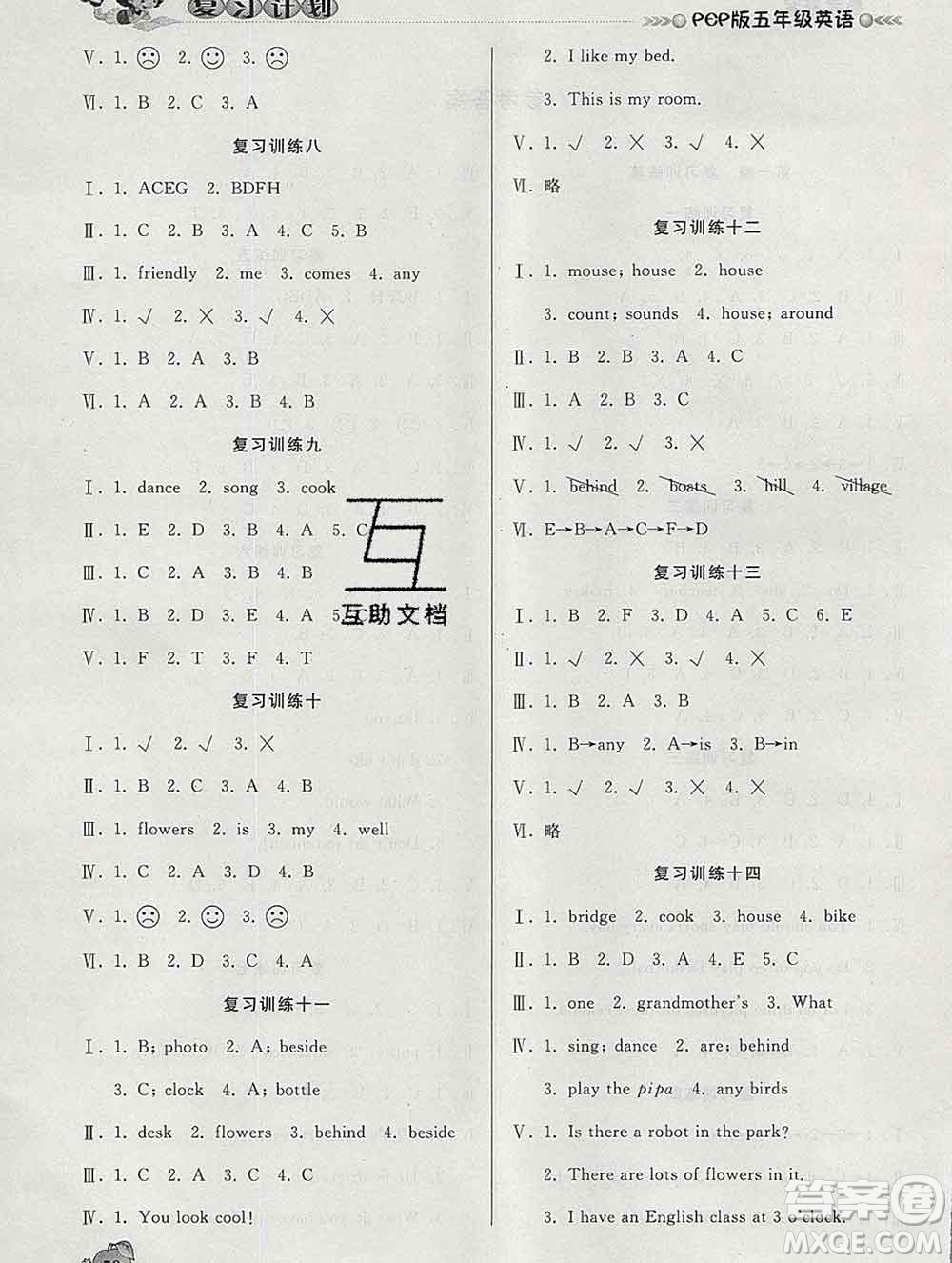 2020年品至教育假期復(fù)習(xí)計(jì)劃寒假銜接五年級(jí)英語(yǔ)人教版答案