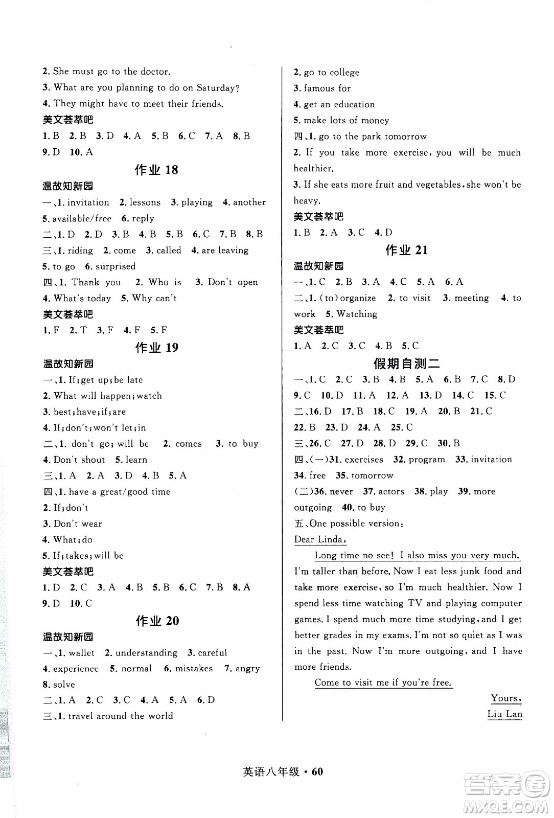 贏在起跑線2020年中學(xué)生快樂(lè)寒假英語(yǔ)8年級(jí)RJ人教版參考答案