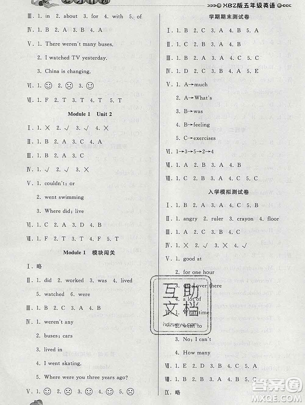 2020年品至教育假期復(fù)習(xí)計(jì)劃寒假銜接五年級(jí)英語新標(biāo)準(zhǔn)版三起答案