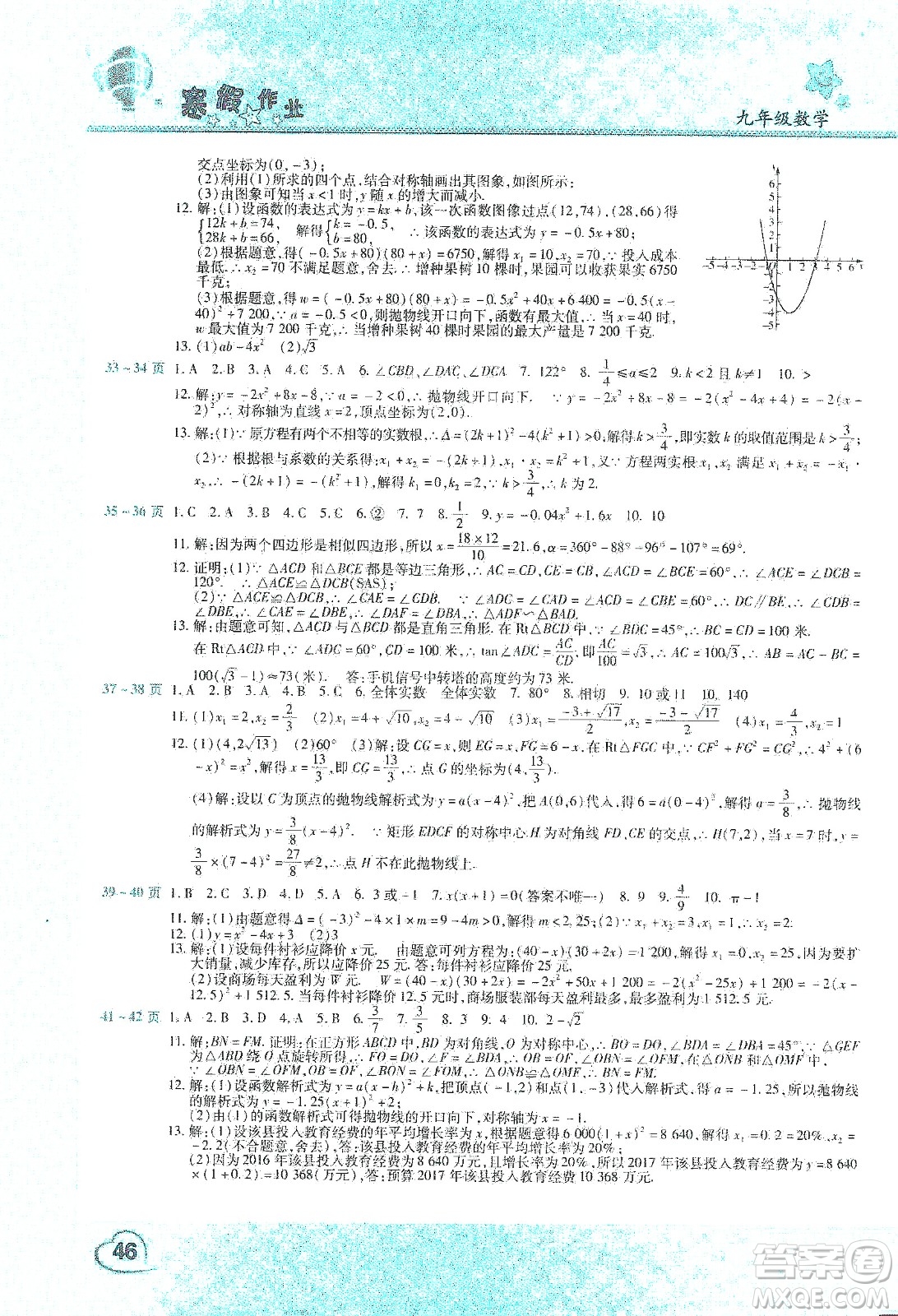 中原農(nóng)民出版社2020年豫新銳圖書(shū)假期園地寒假作業(yè)九年級(jí)數(shù)學(xué)答案