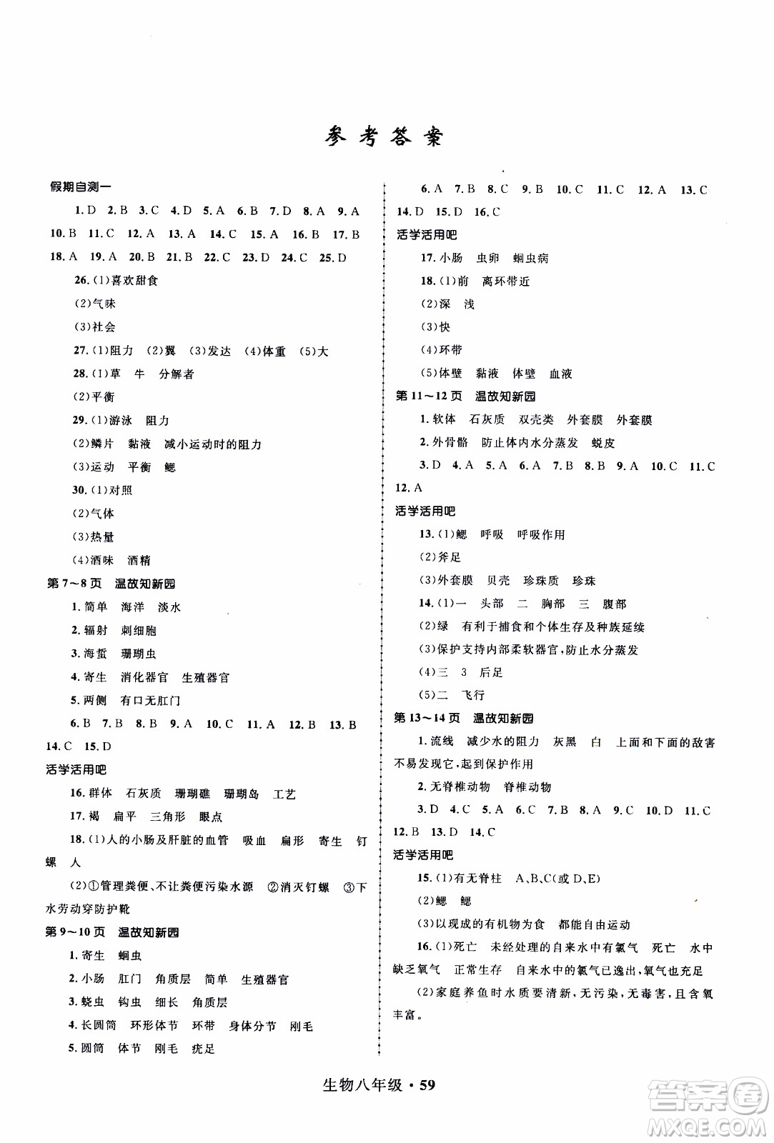 贏在起跑線2020年中學(xué)生快樂寒假生物8年級RJ人教版參考答案