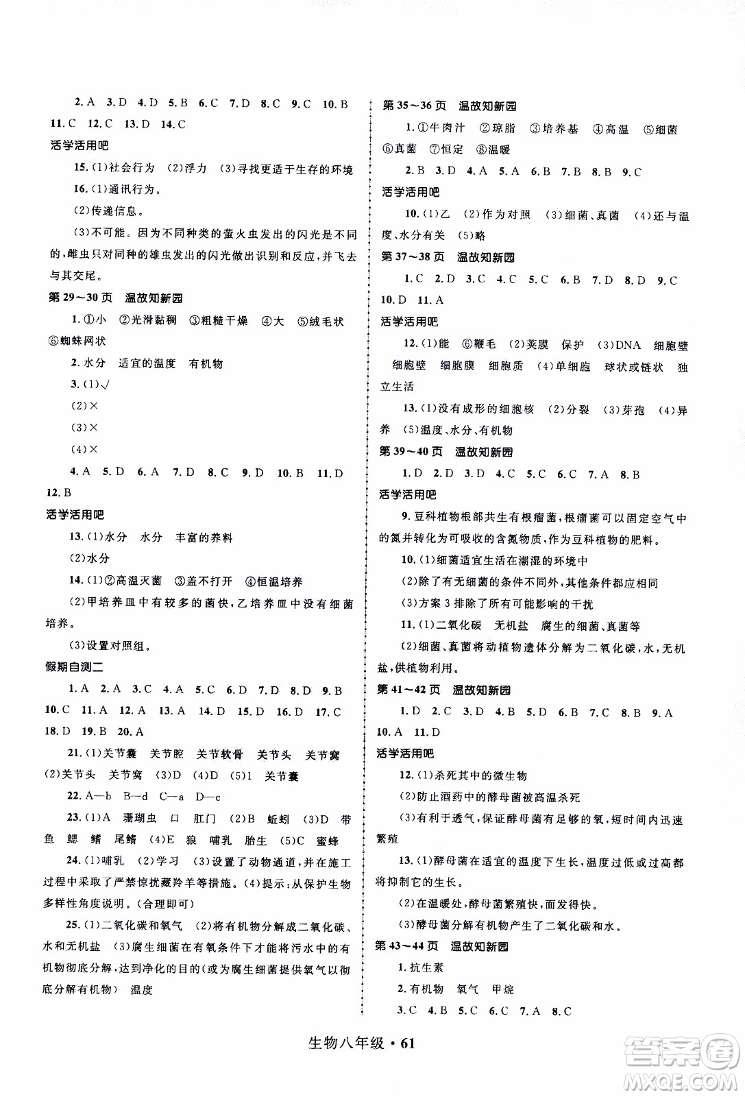 贏在起跑線2020年中學(xué)生快樂寒假生物8年級RJ人教版參考答案