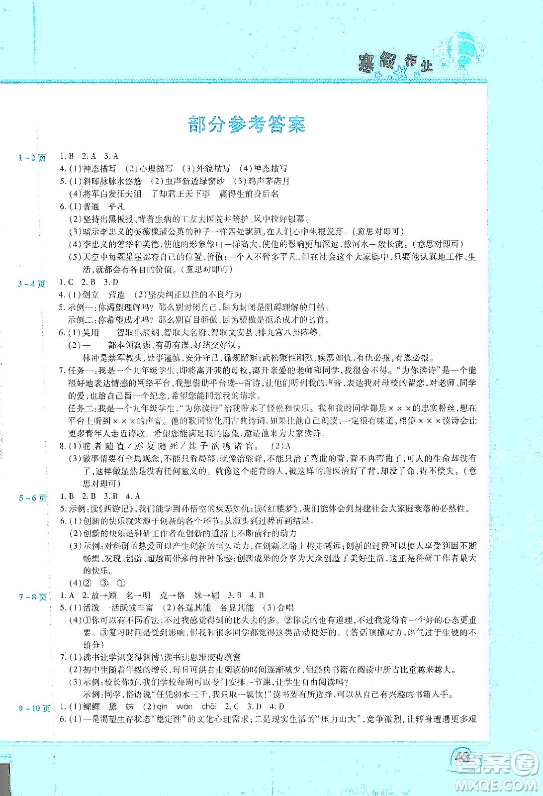 中原農民出版社2020年豫新銳圖書假期園地寒假作業(yè)九年級語文答案