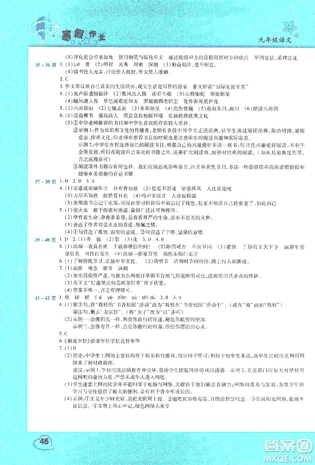 中原農民出版社2020年豫新銳圖書假期園地寒假作業(yè)九年級語文答案