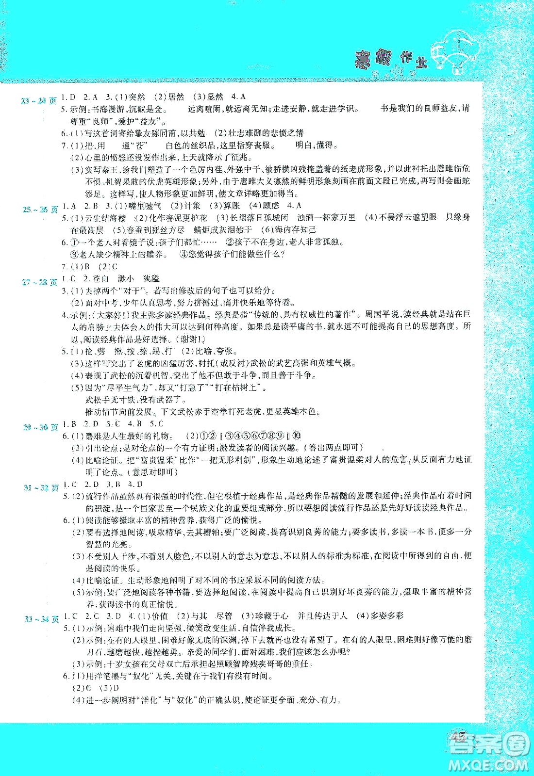 中原農民出版社2020年豫新銳圖書假期園地寒假作業(yè)九年級語文答案