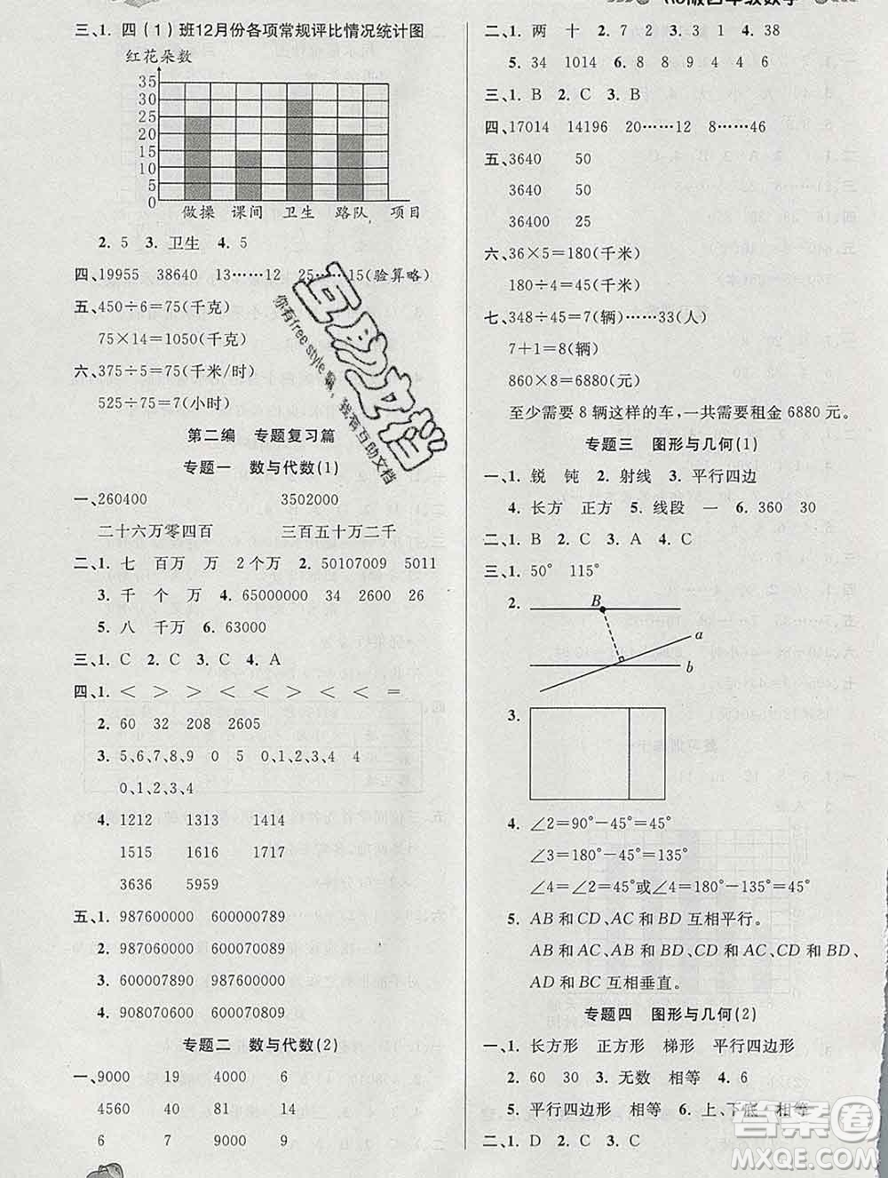 2020年品至教育假期復(fù)習(xí)計劃寒假銜接四年級數(shù)學(xué)人教版答案