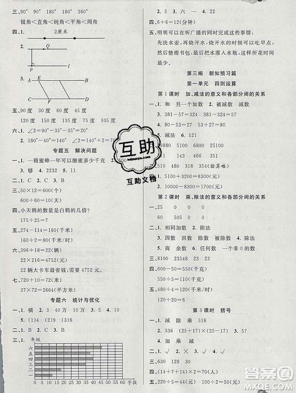 2020年品至教育假期復(fù)習(xí)計劃寒假銜接四年級數(shù)學(xué)人教版答案