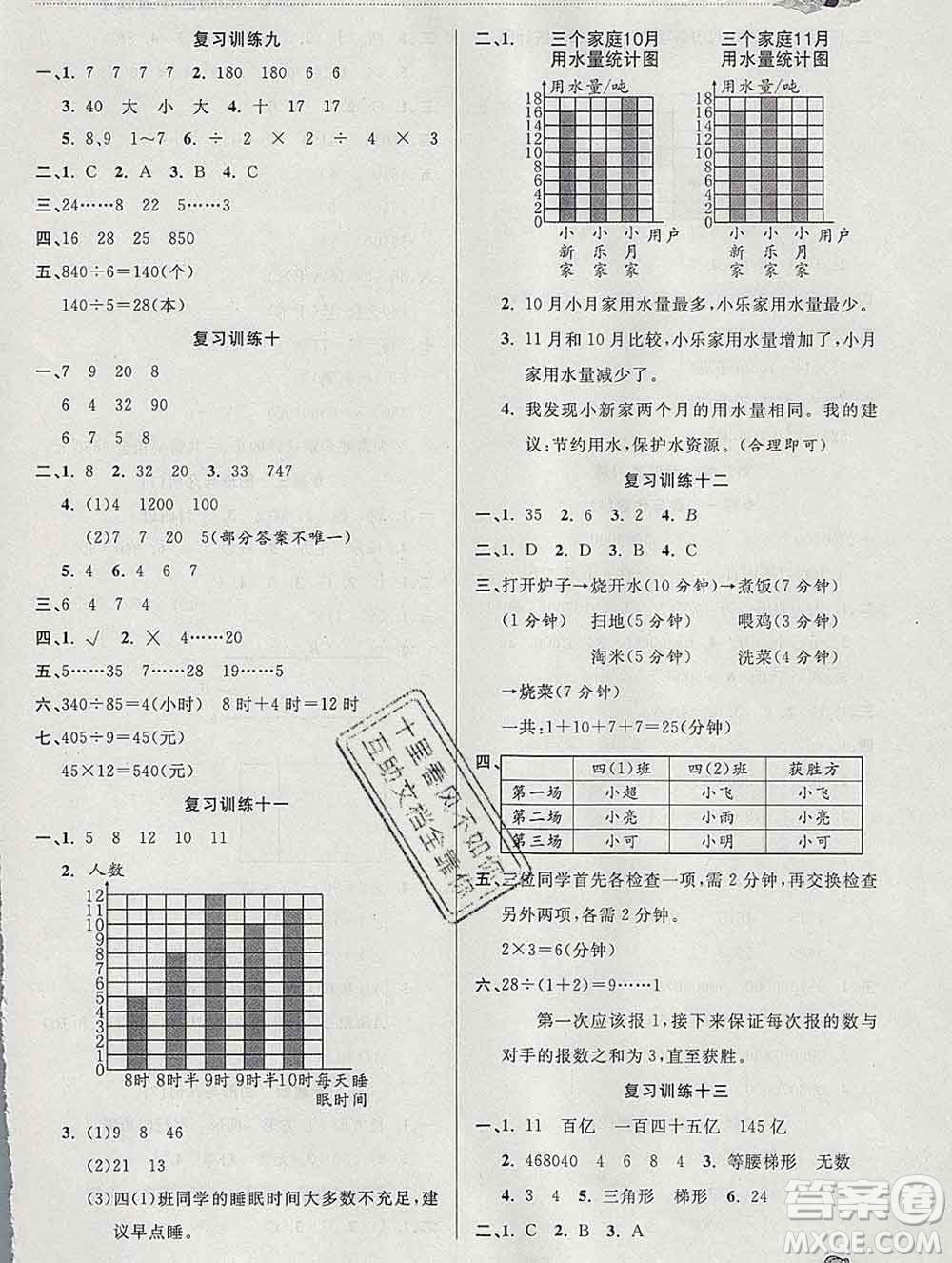 2020年品至教育假期復(fù)習(xí)計劃寒假銜接四年級數(shù)學(xué)人教版答案