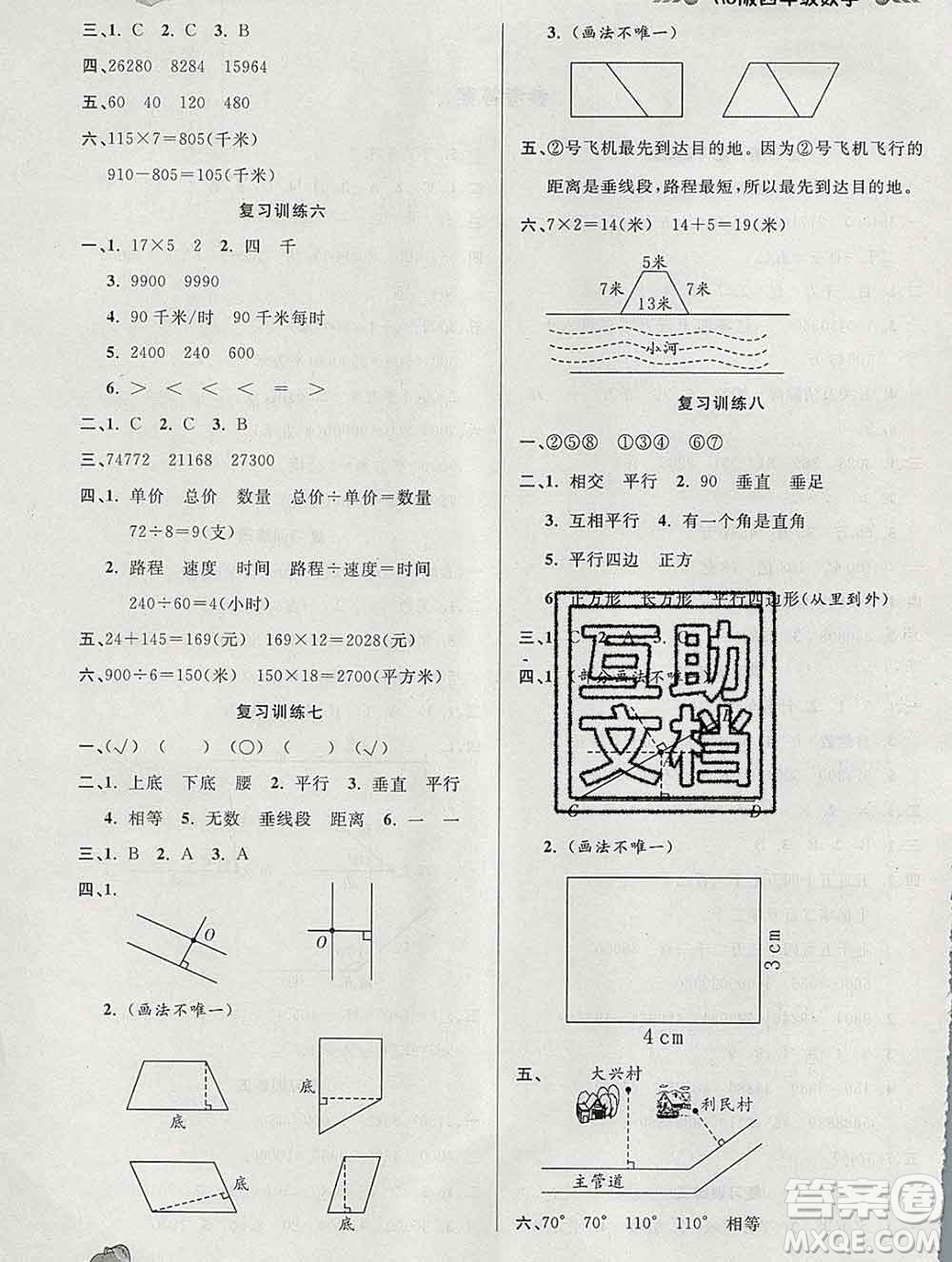 2020年品至教育假期復(fù)習(xí)計劃寒假銜接四年級數(shù)學(xué)人教版答案