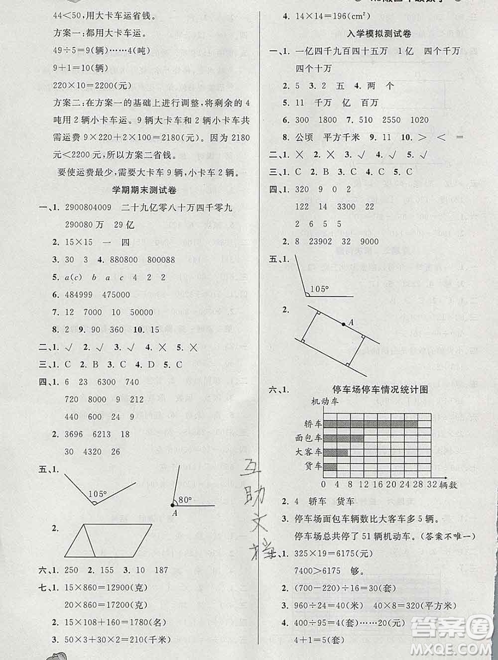 2020年品至教育假期復(fù)習(xí)計劃寒假銜接四年級數(shù)學(xué)人教版答案