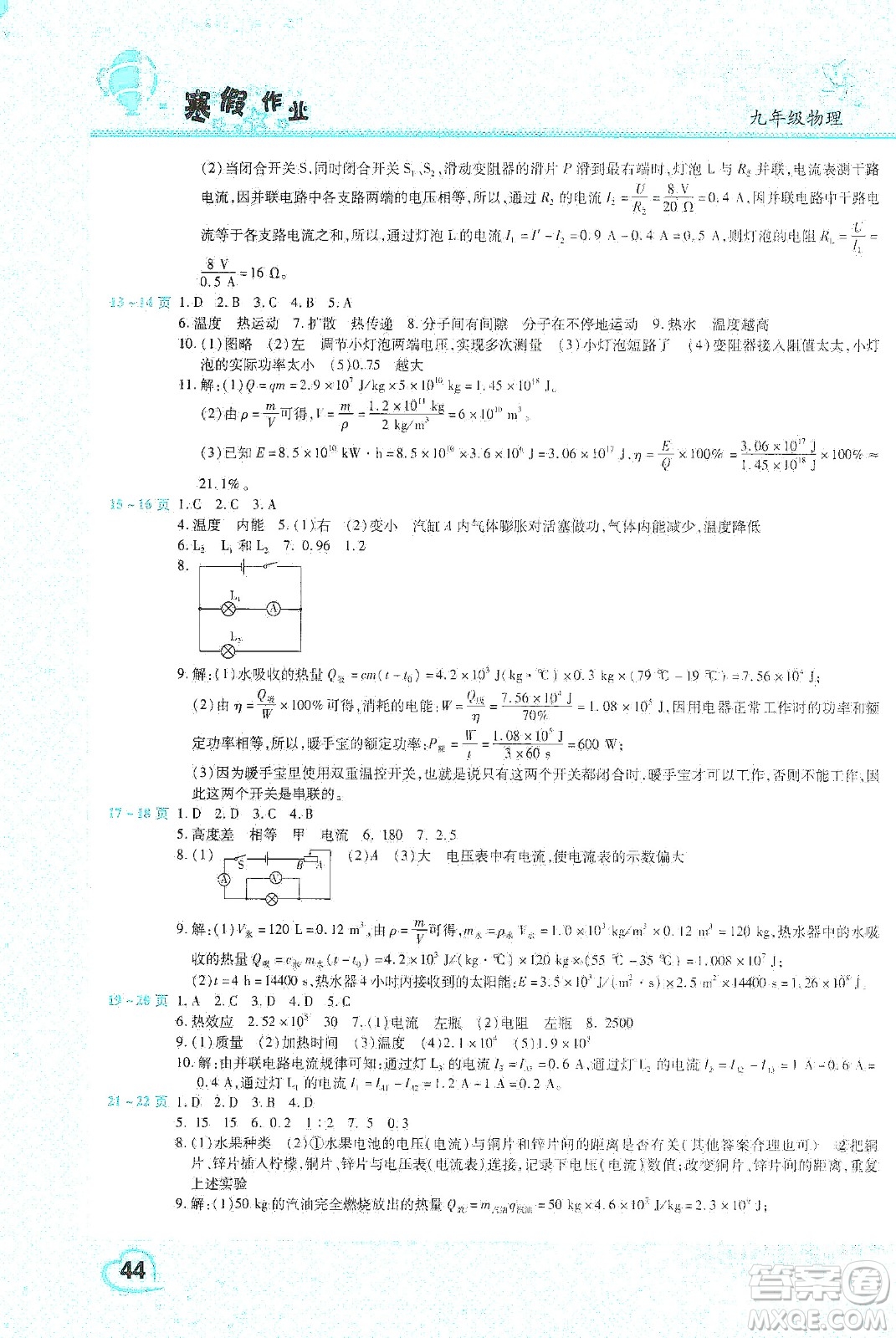 中原農民出版社2020年豫新銳圖書假期園地寒假作業(yè)九年級物理答案