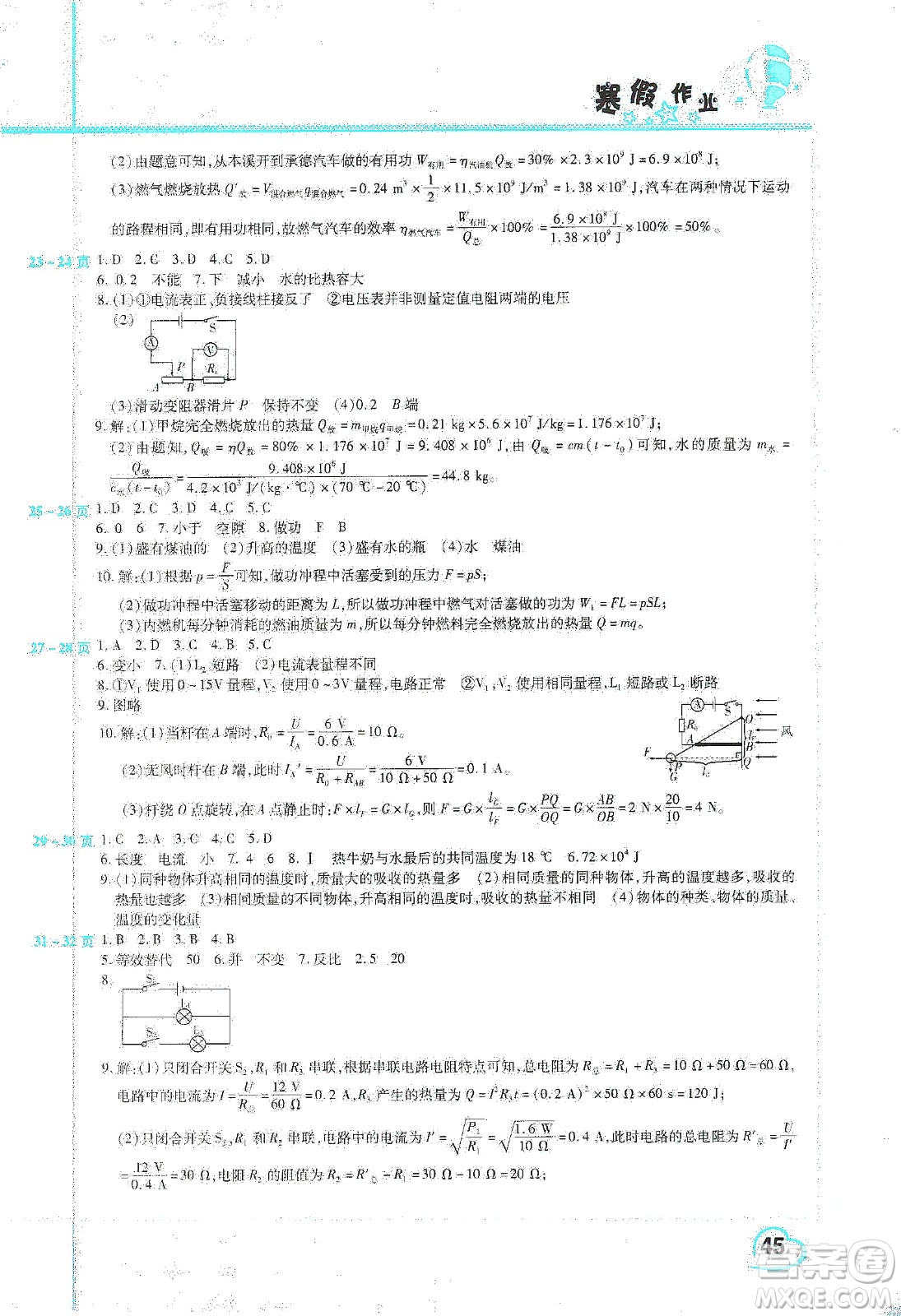 中原農民出版社2020年豫新銳圖書假期園地寒假作業(yè)九年級物理答案