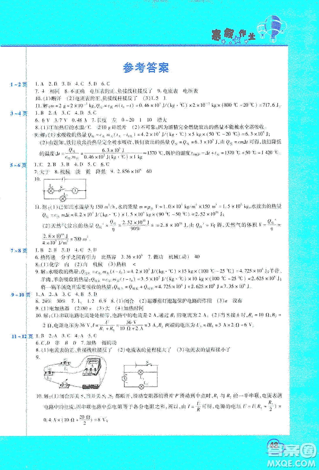 中原農民出版社2020年豫新銳圖書假期園地寒假作業(yè)九年級物理答案