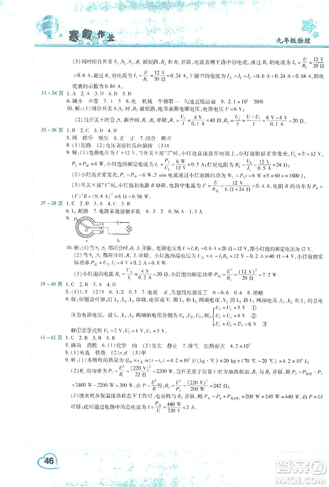 中原農民出版社2020年豫新銳圖書假期園地寒假作業(yè)九年級物理答案