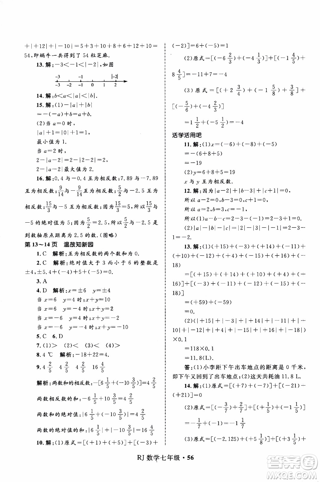 贏在起跑線2020年中學(xué)生快樂(lè)寒假數(shù)學(xué)7年級(jí)RJ人教版參考答案