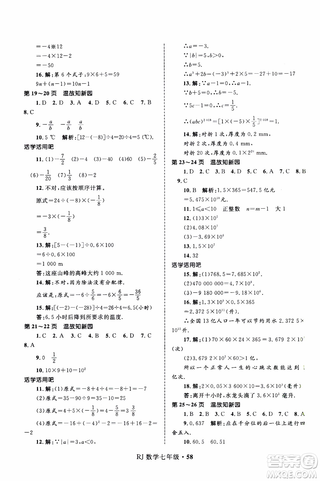 贏在起跑線2020年中學(xué)生快樂(lè)寒假數(shù)學(xué)7年級(jí)RJ人教版參考答案