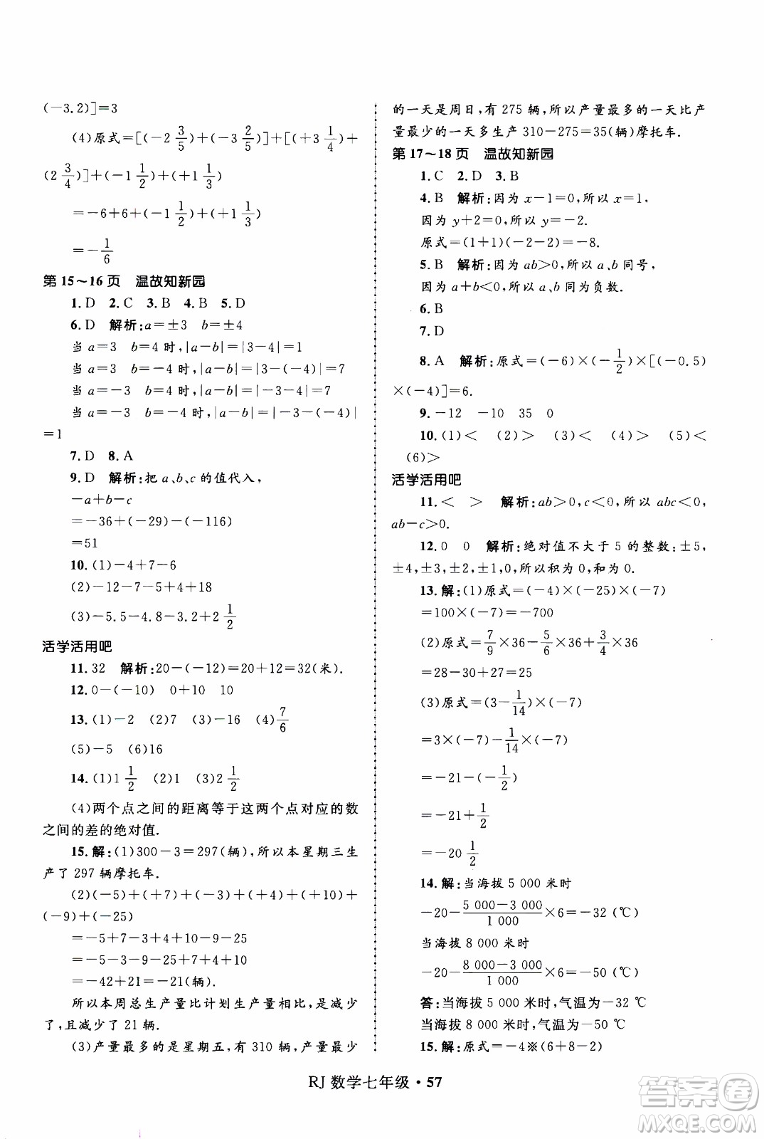 贏在起跑線2020年中學(xué)生快樂(lè)寒假數(shù)學(xué)7年級(jí)RJ人教版參考答案