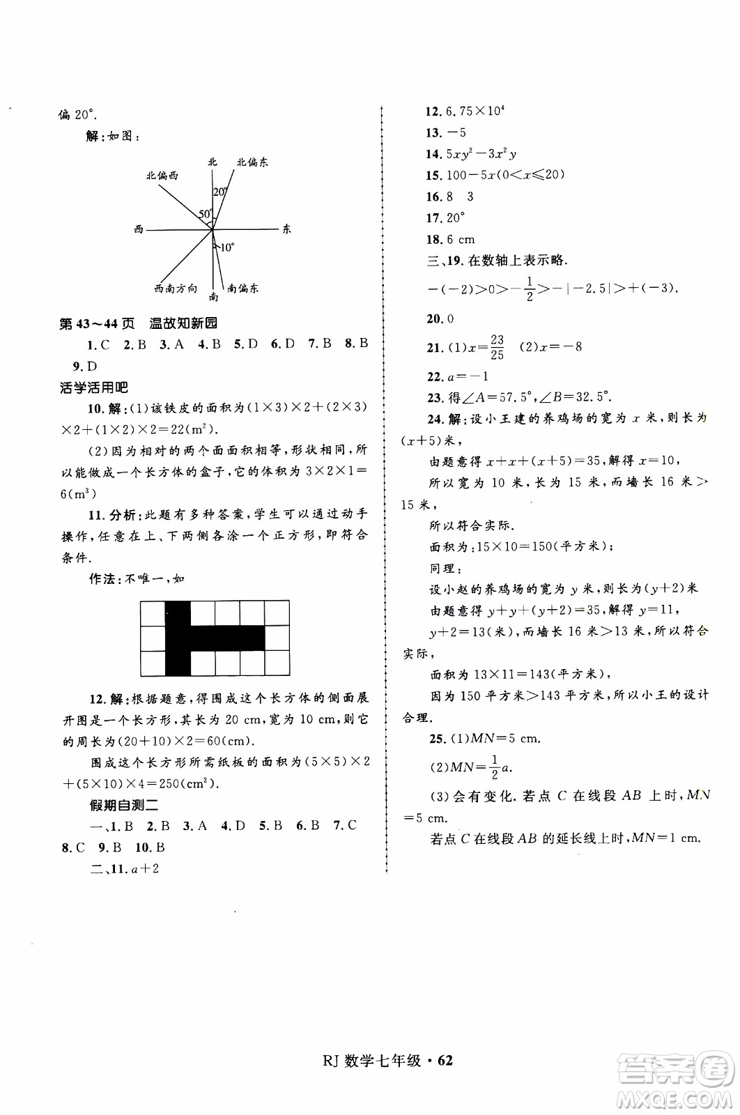 贏在起跑線2020年中學(xué)生快樂(lè)寒假數(shù)學(xué)7年級(jí)RJ人教版參考答案