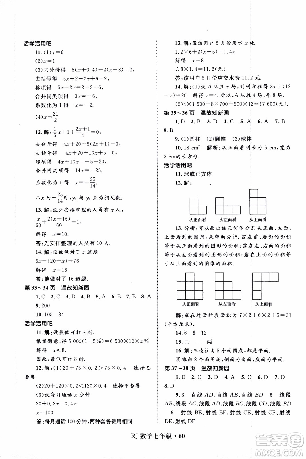 贏在起跑線2020年中學(xué)生快樂(lè)寒假數(shù)學(xué)7年級(jí)RJ人教版參考答案