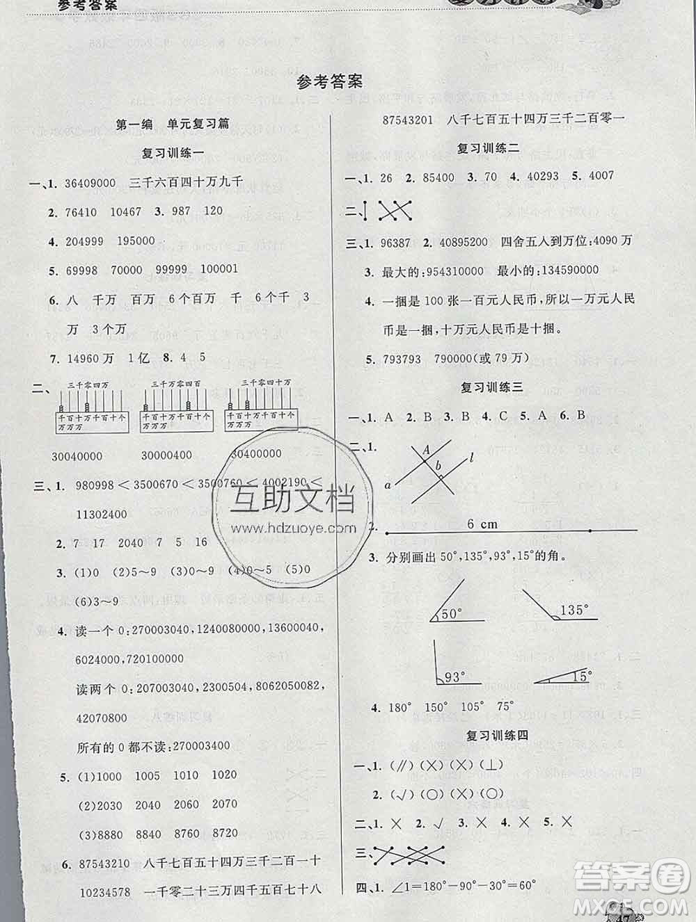 2020年品至教育假期復(fù)習(xí)計(jì)劃寒假銜接四年級(jí)數(shù)學(xué)北師版答案