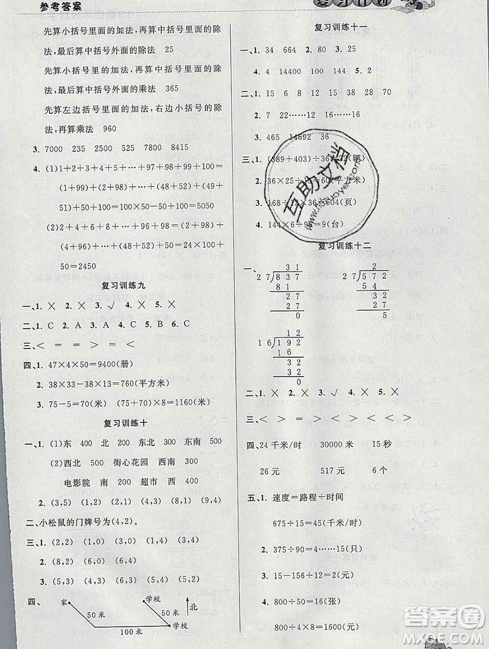 2020年品至教育假期復(fù)習(xí)計(jì)劃寒假銜接四年級(jí)數(shù)學(xué)北師版答案