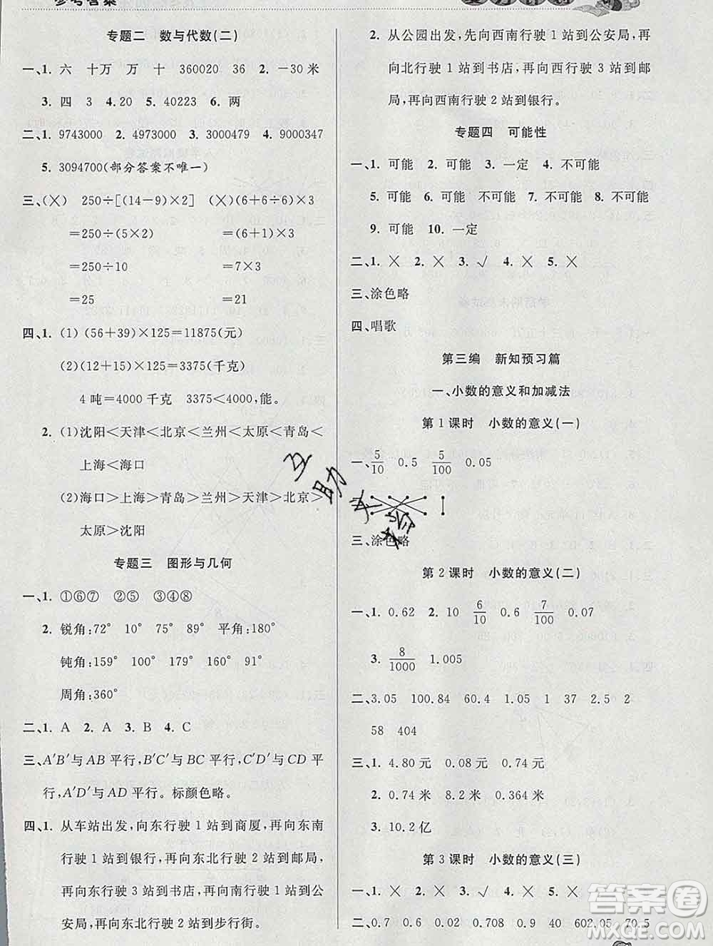 2020年品至教育假期復(fù)習(xí)計(jì)劃寒假銜接四年級(jí)數(shù)學(xué)北師版答案