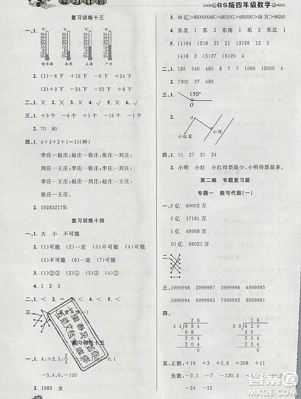 2020年品至教育假期復(fù)習(xí)計(jì)劃寒假銜接四年級(jí)數(shù)學(xué)北師版答案