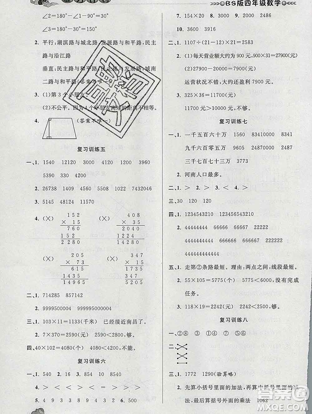 2020年品至教育假期復(fù)習(xí)計(jì)劃寒假銜接四年級(jí)數(shù)學(xué)北師版答案