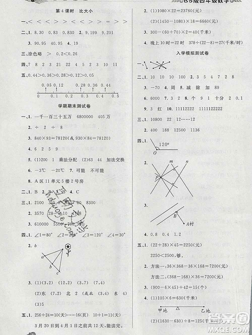 2020年品至教育假期復(fù)習(xí)計(jì)劃寒假銜接四年級(jí)數(shù)學(xué)北師版答案