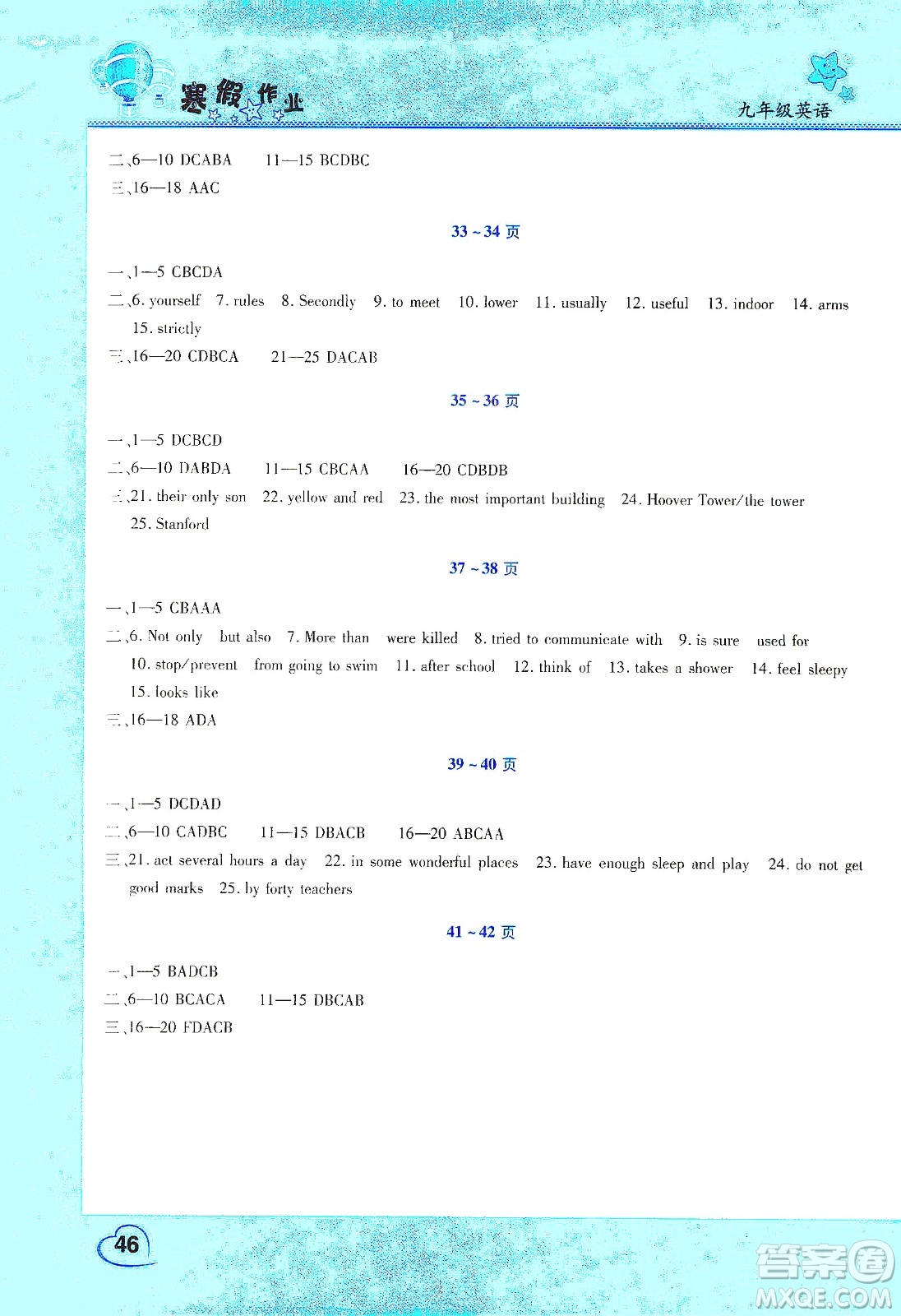 中原農(nóng)民出版社2020年豫新銳圖書假期園地寒假作業(yè)九年級英語答案